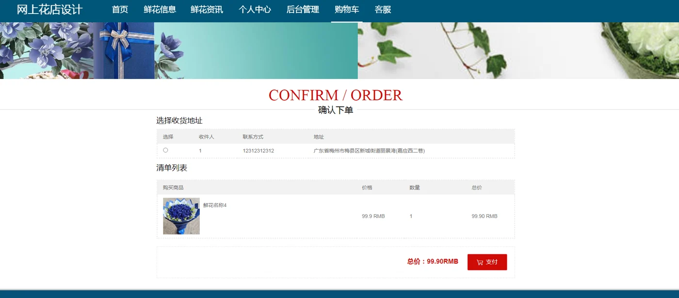 用户：订单确认