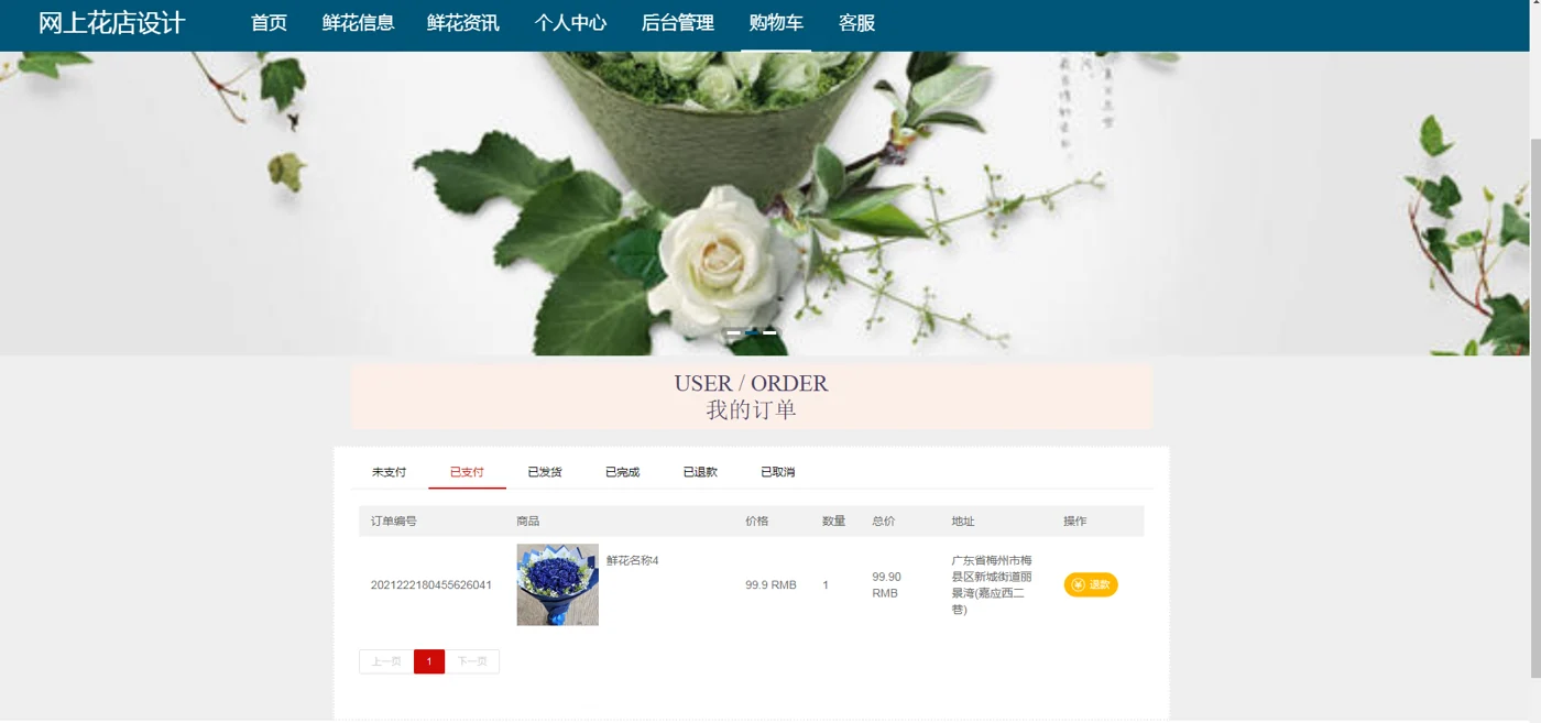 用户：我的订单