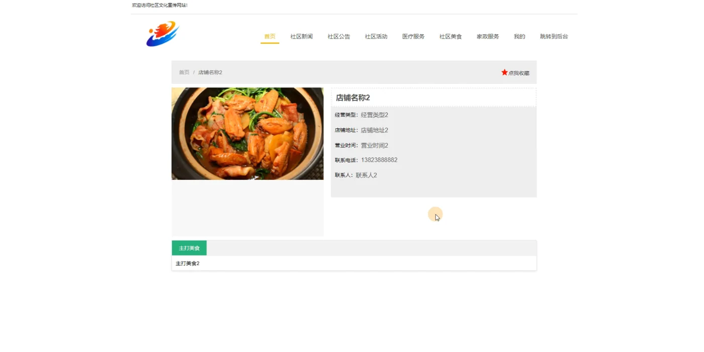 社区美食详情