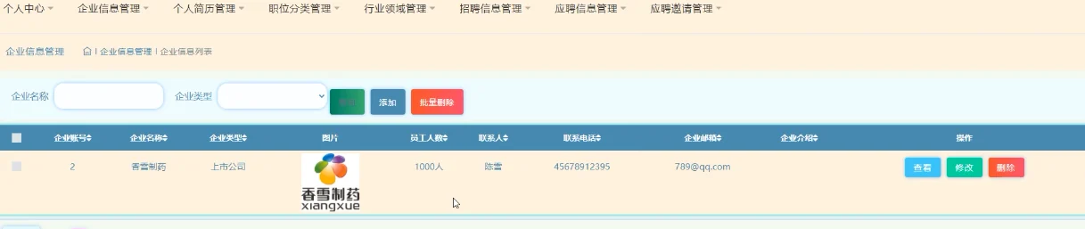 企业信息管理
