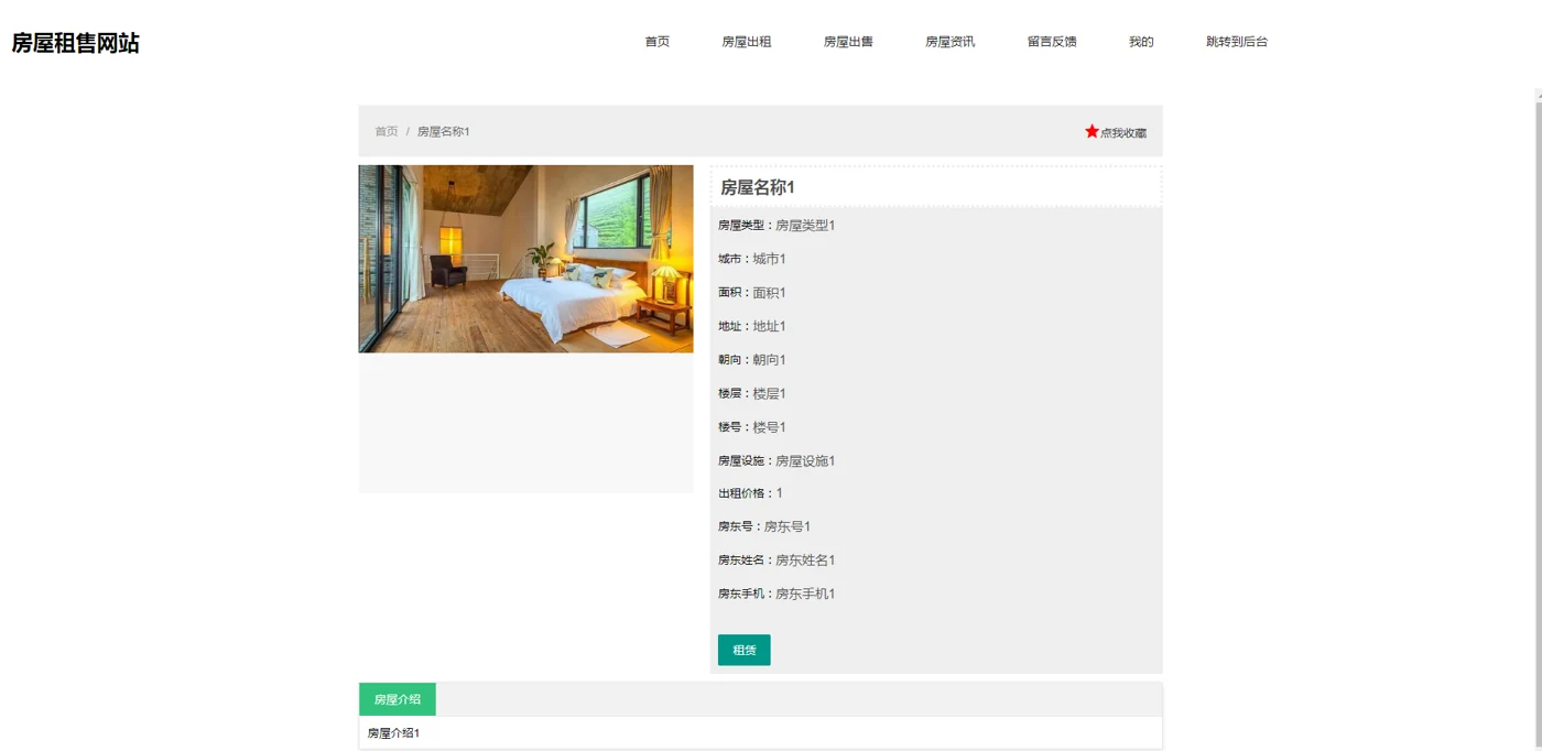 房屋出租详情