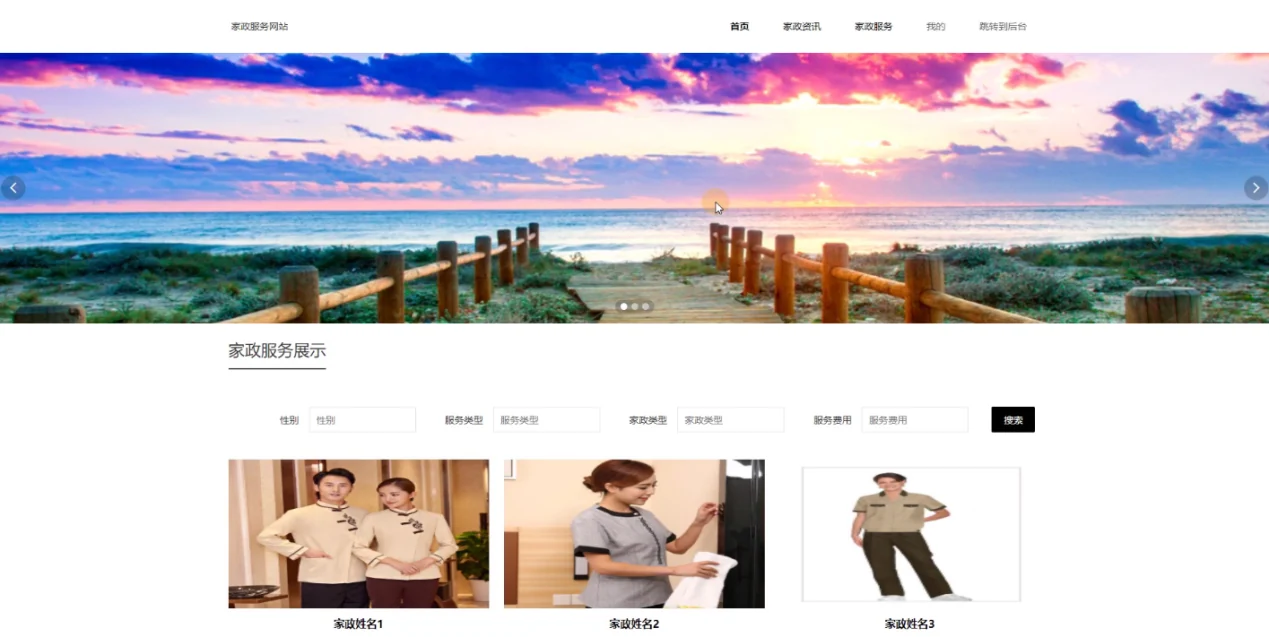 家政服务网站首页