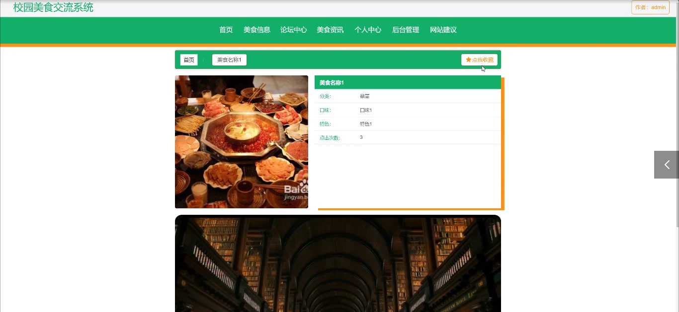 美食详情与视频展示