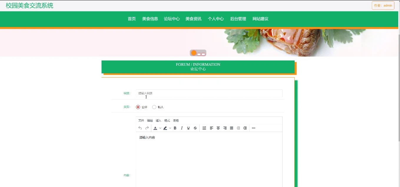 论坛帖子发布