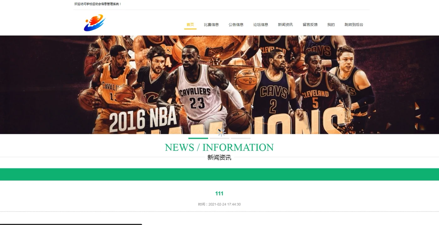 学校运动会网站首页