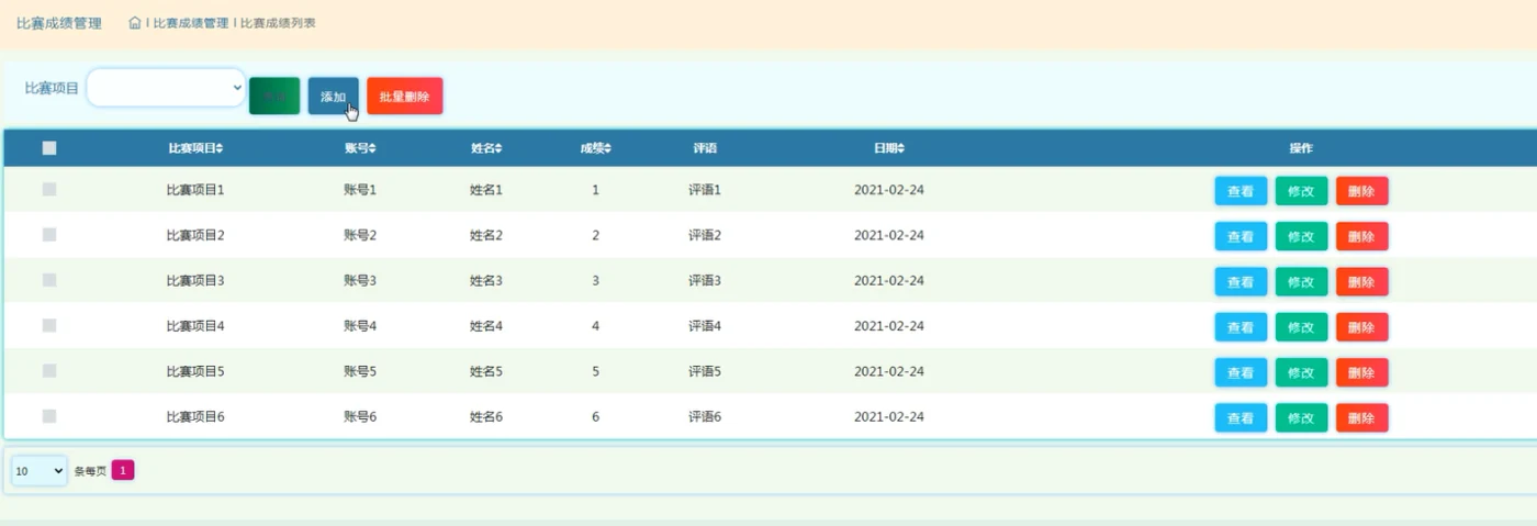 比赛成绩管理