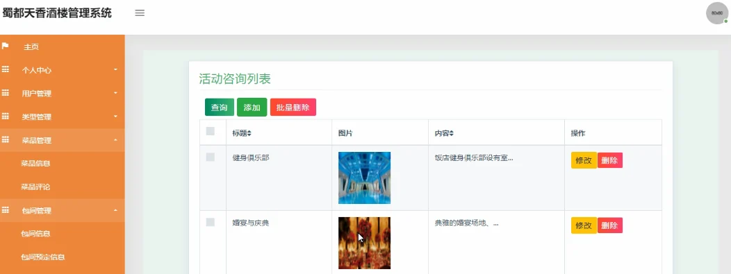 活动资讯管理