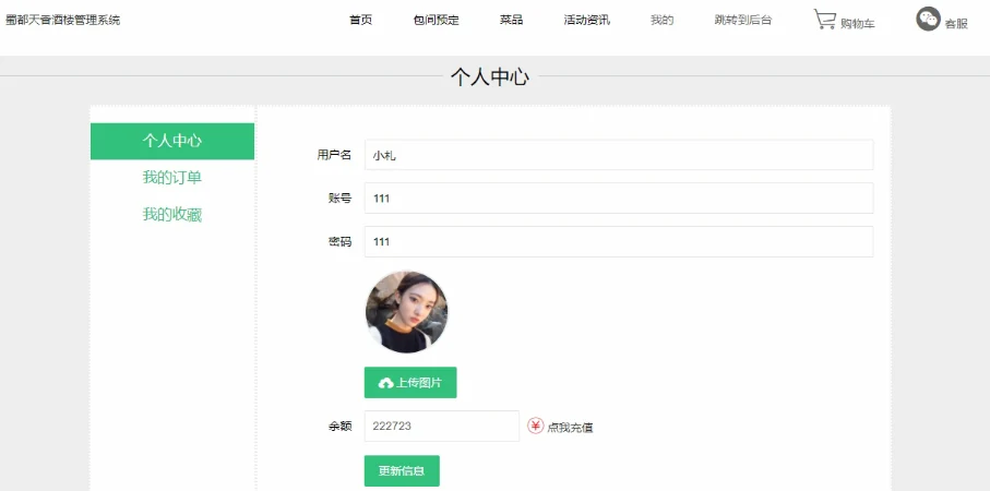 用户个人中心