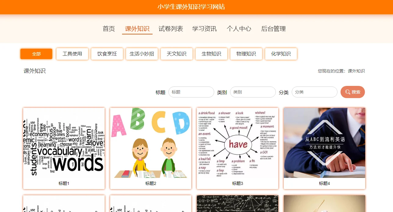 前台知识展示页面