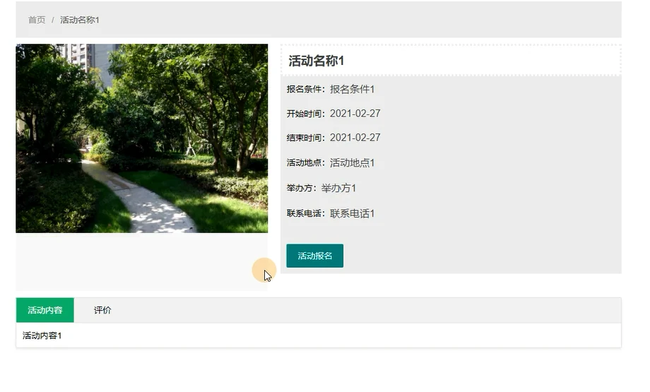 公共场所详情与预约入口