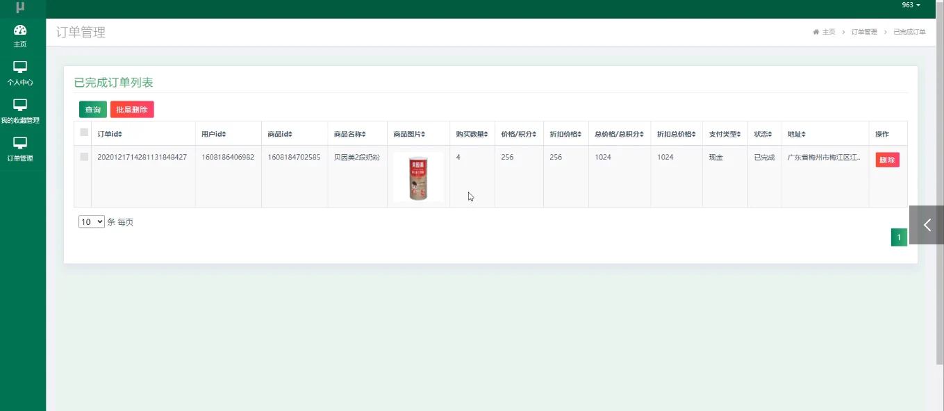 已完成订单列表