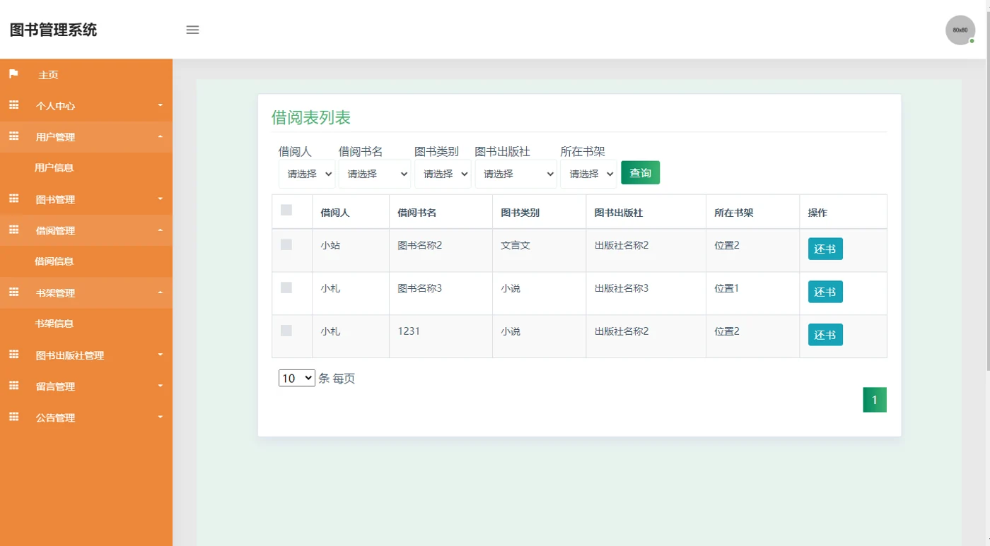 当前借阅查询与还书入口