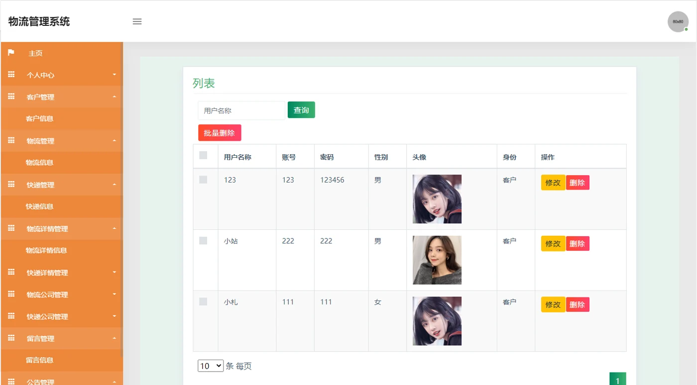 客户信息管理