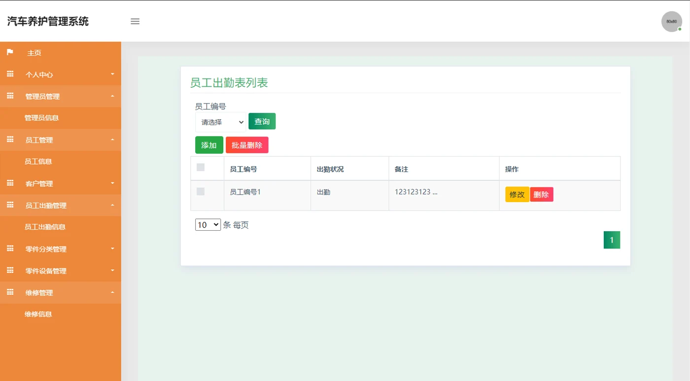 员工出勤管理