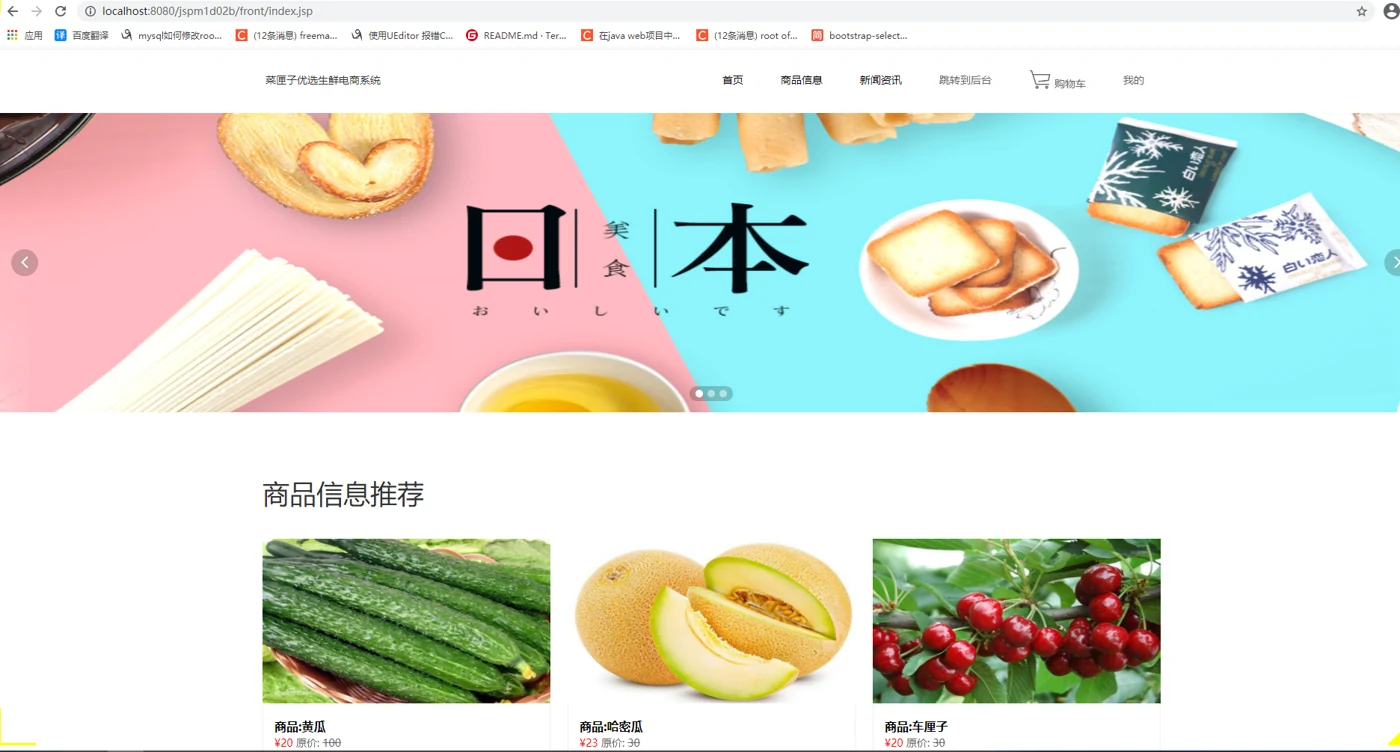 前台首页与商品展示
