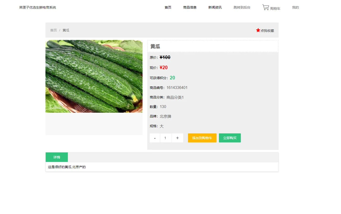 商品详情与购买入口