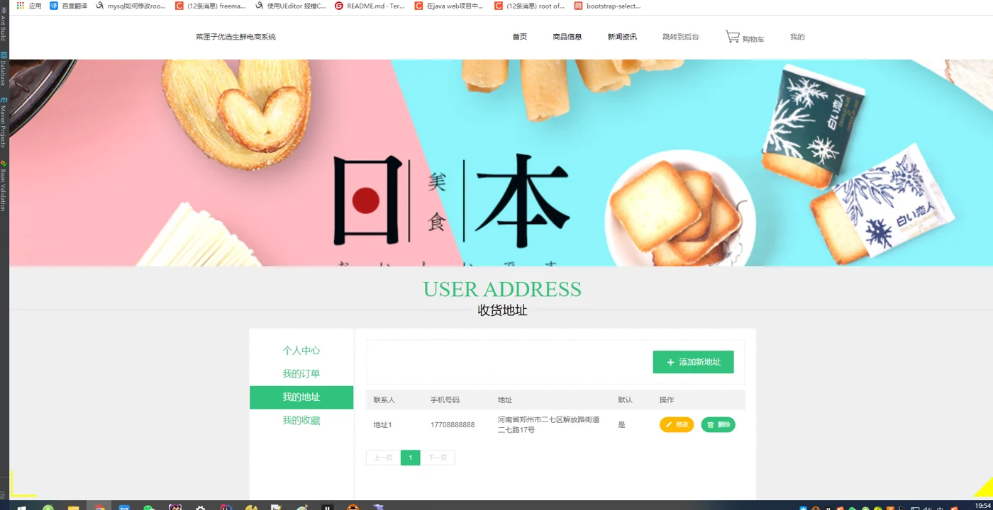 收货地址管理
