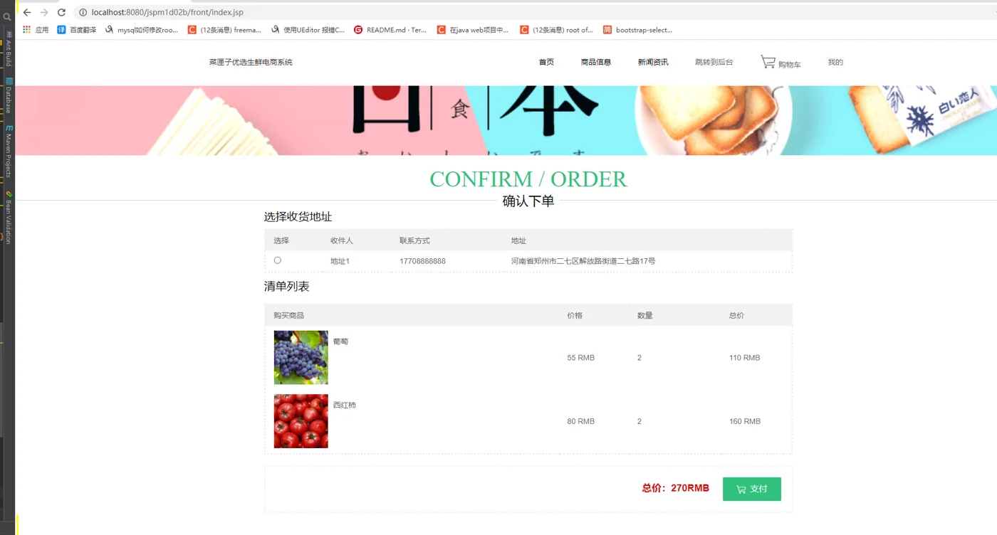 订单确认页面