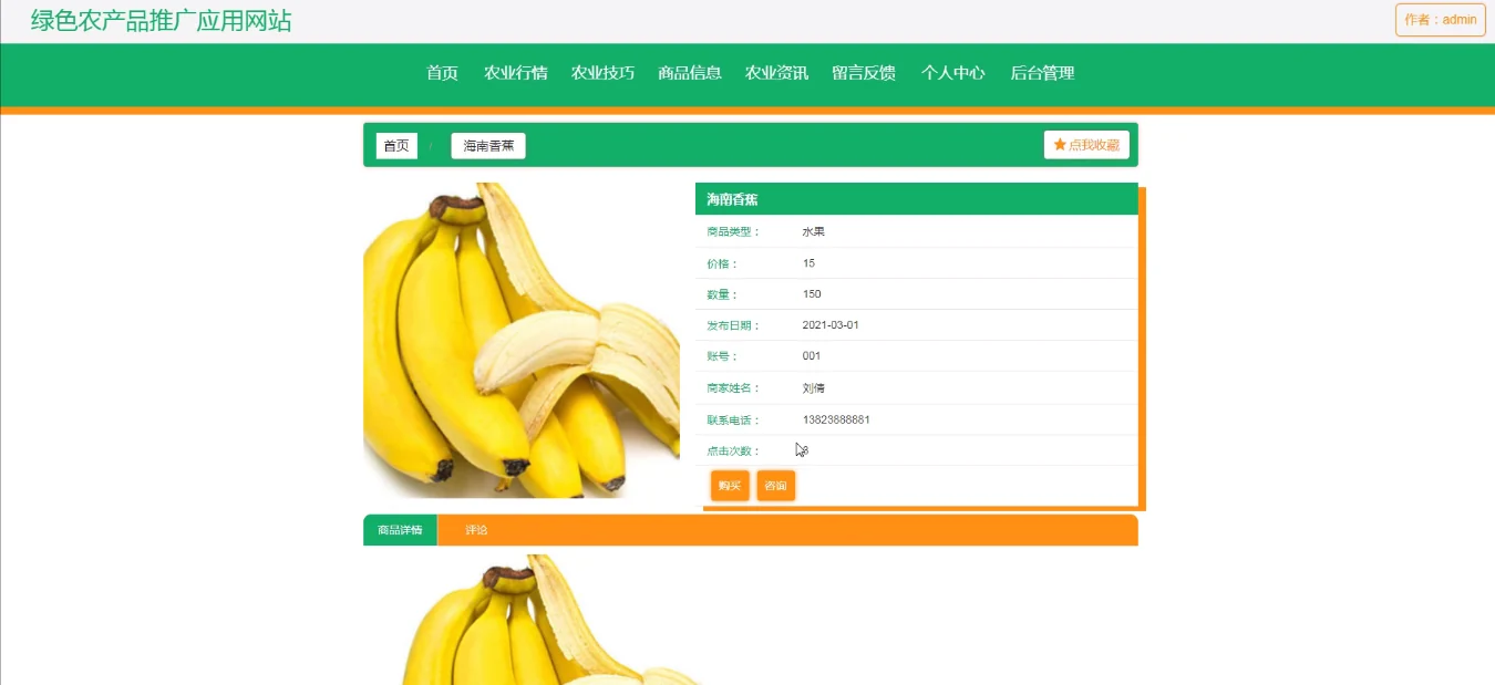 商品详情与购买咨询入口