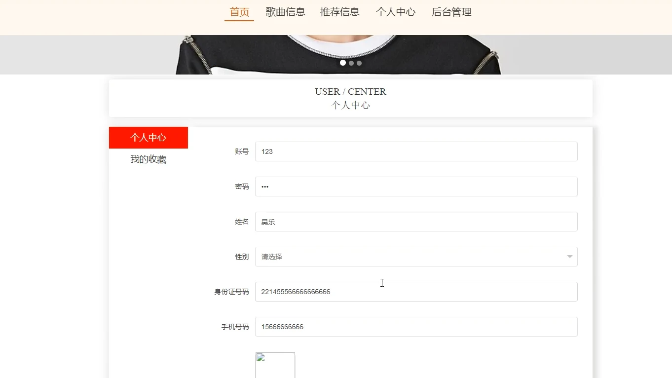 用户个人中心