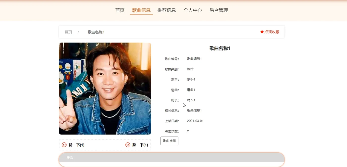 歌曲详情与音频播放