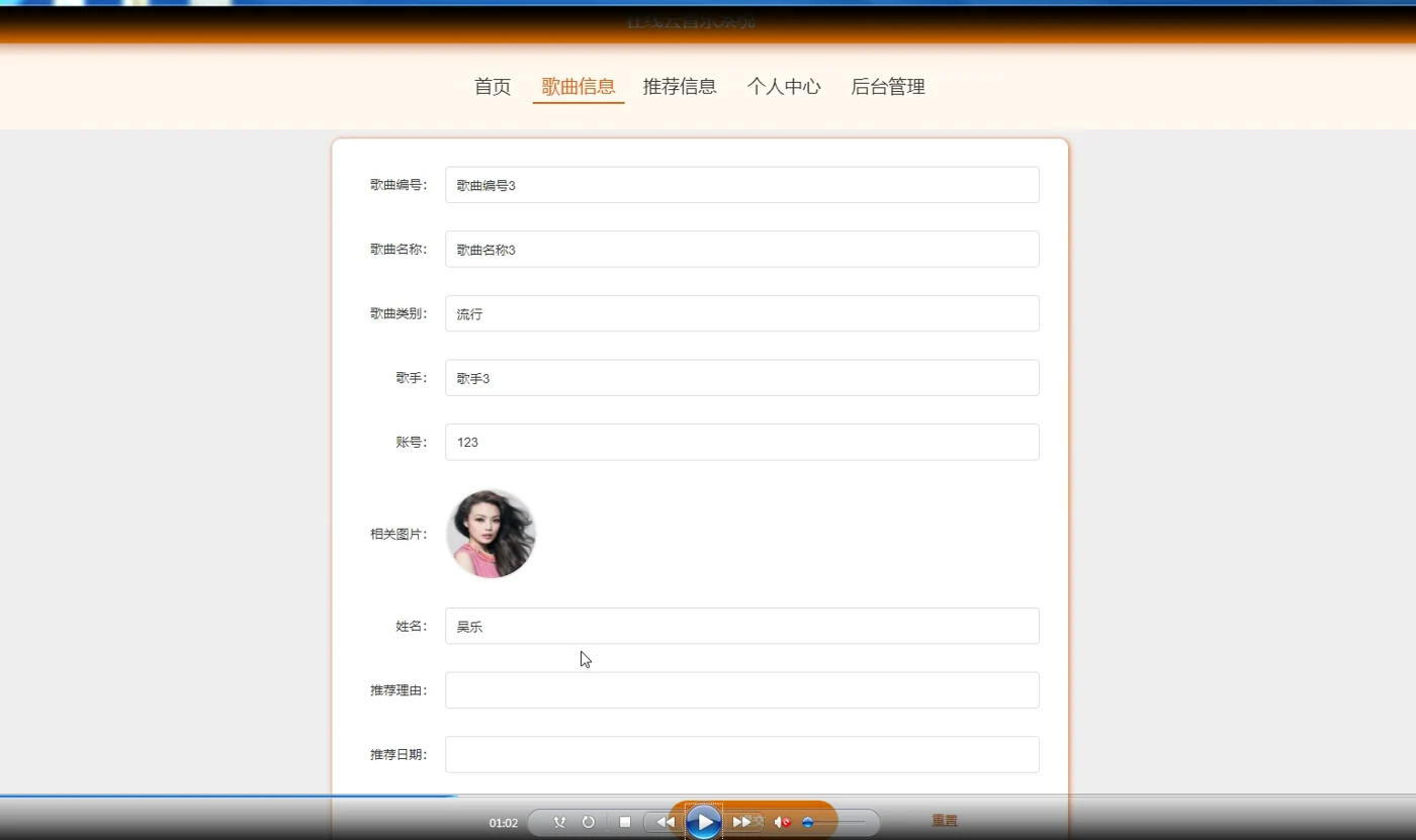 歌曲推荐信息填写