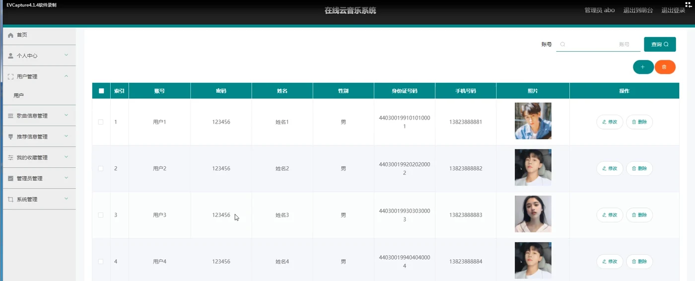 歌曲信息管理