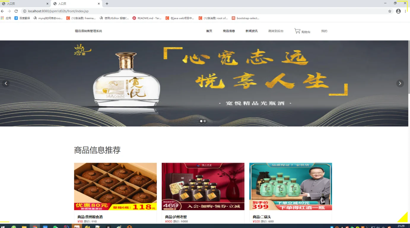 网站首页与酒类商品展示