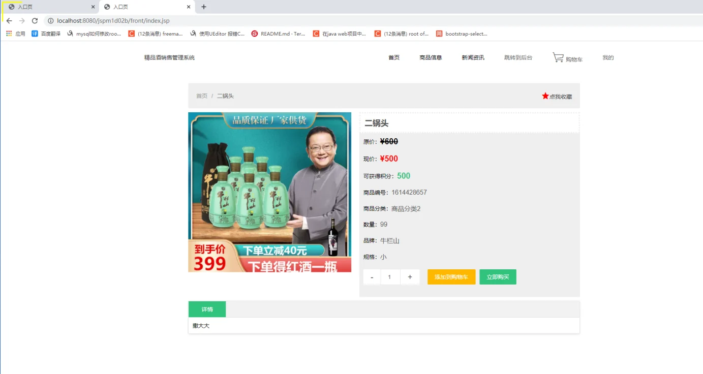 商品详情与购买入口