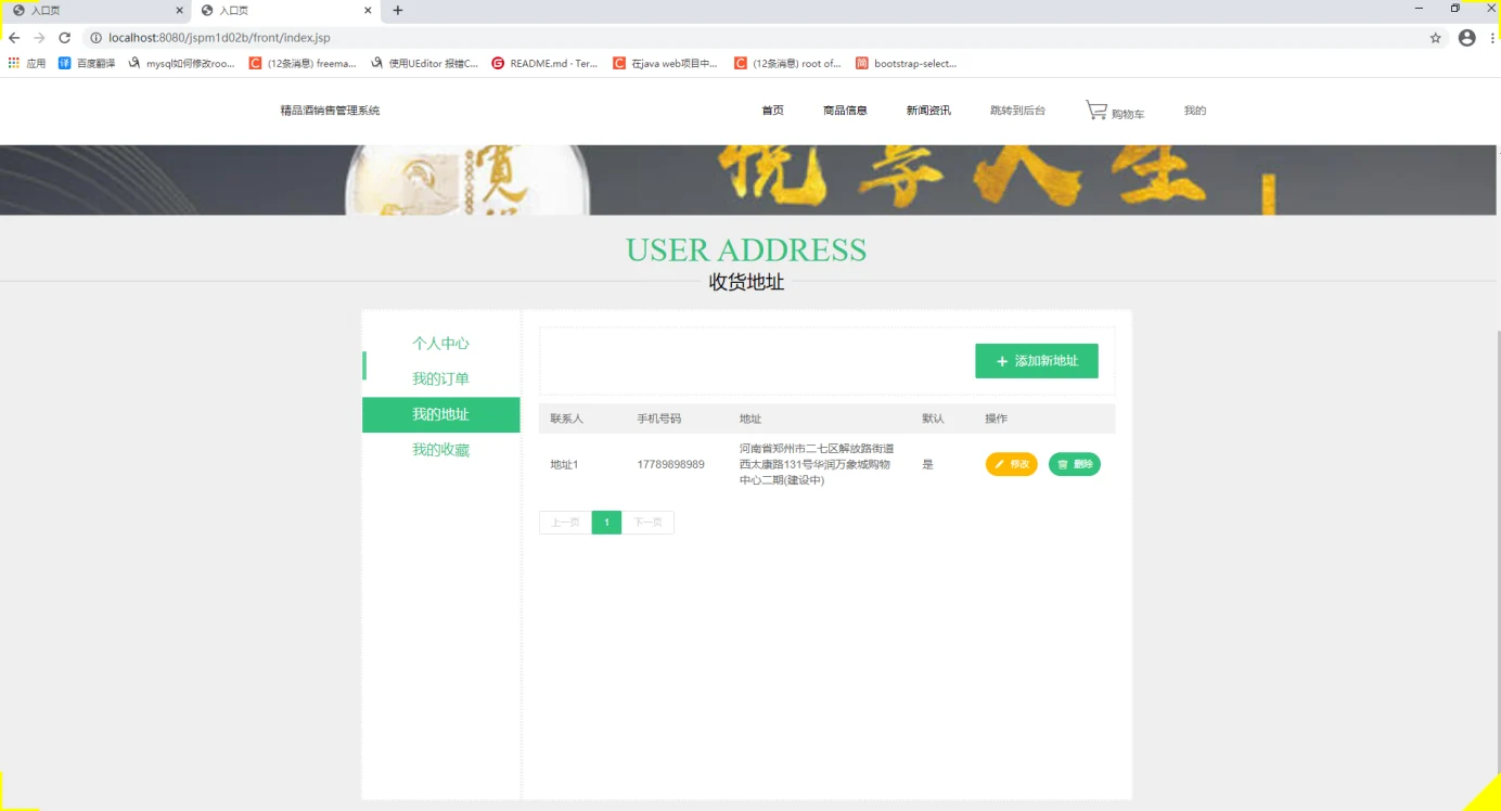 收货地址管理