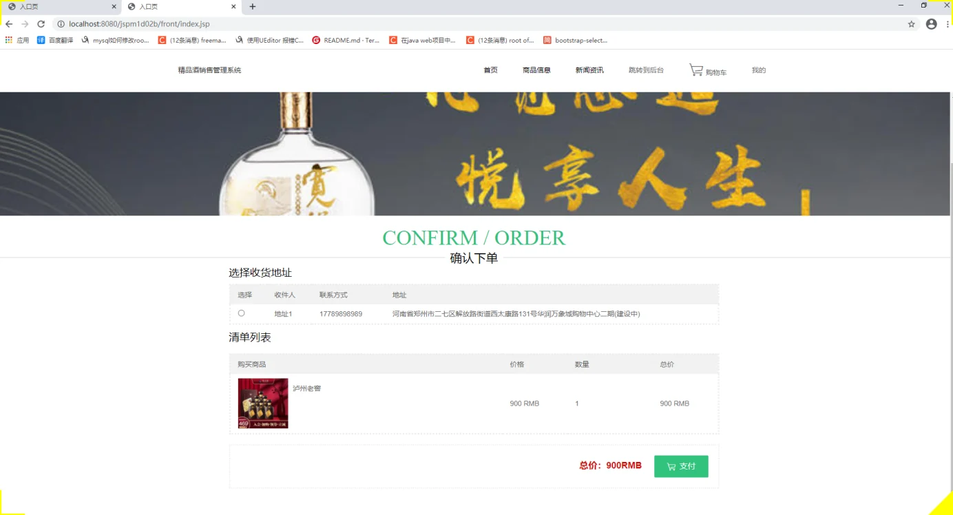 确认订单页面