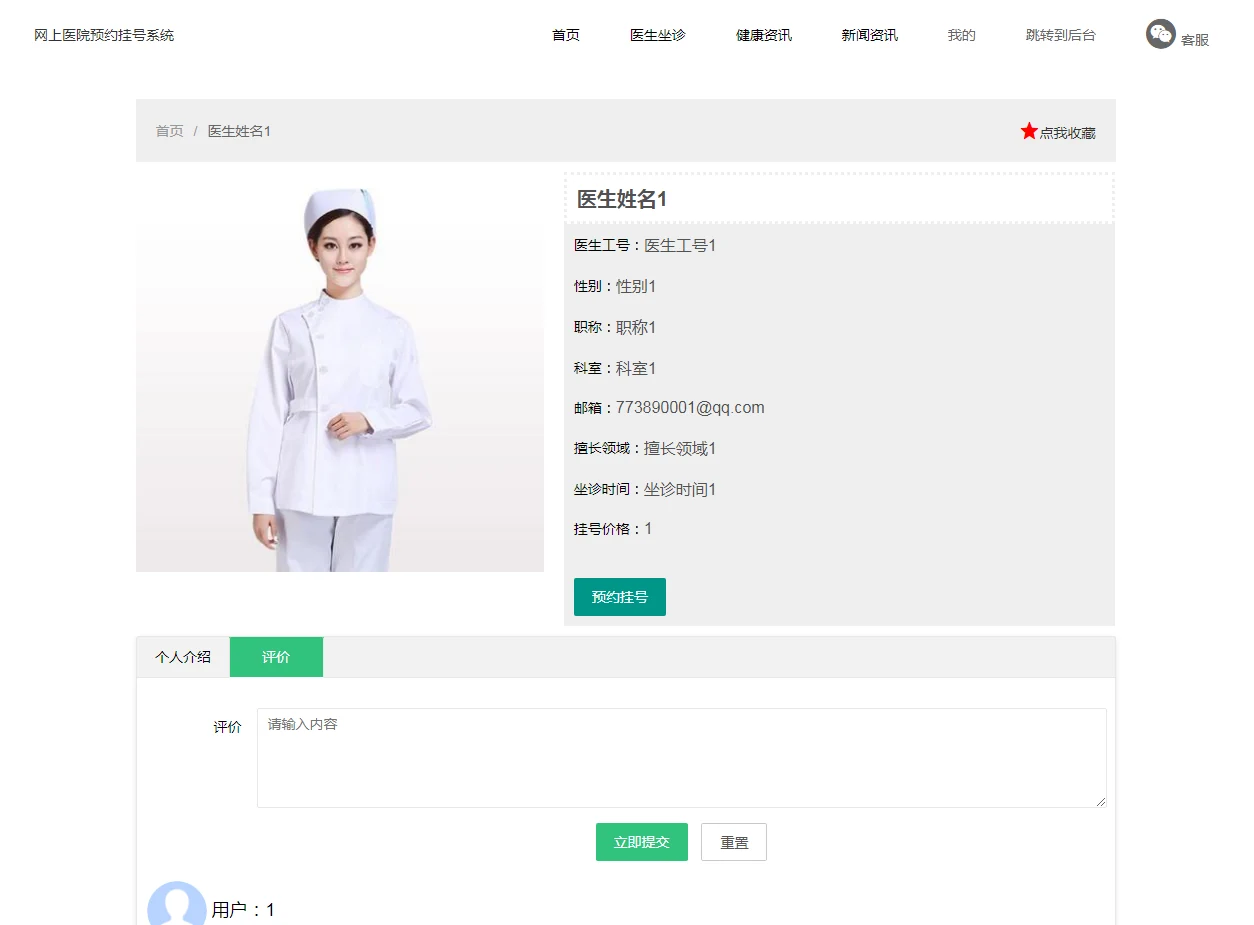 前台医生坐诊详情与预约入口
