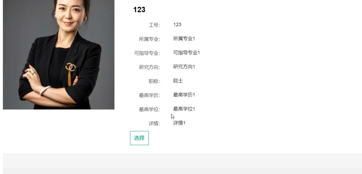 导师资料展示与选择入口