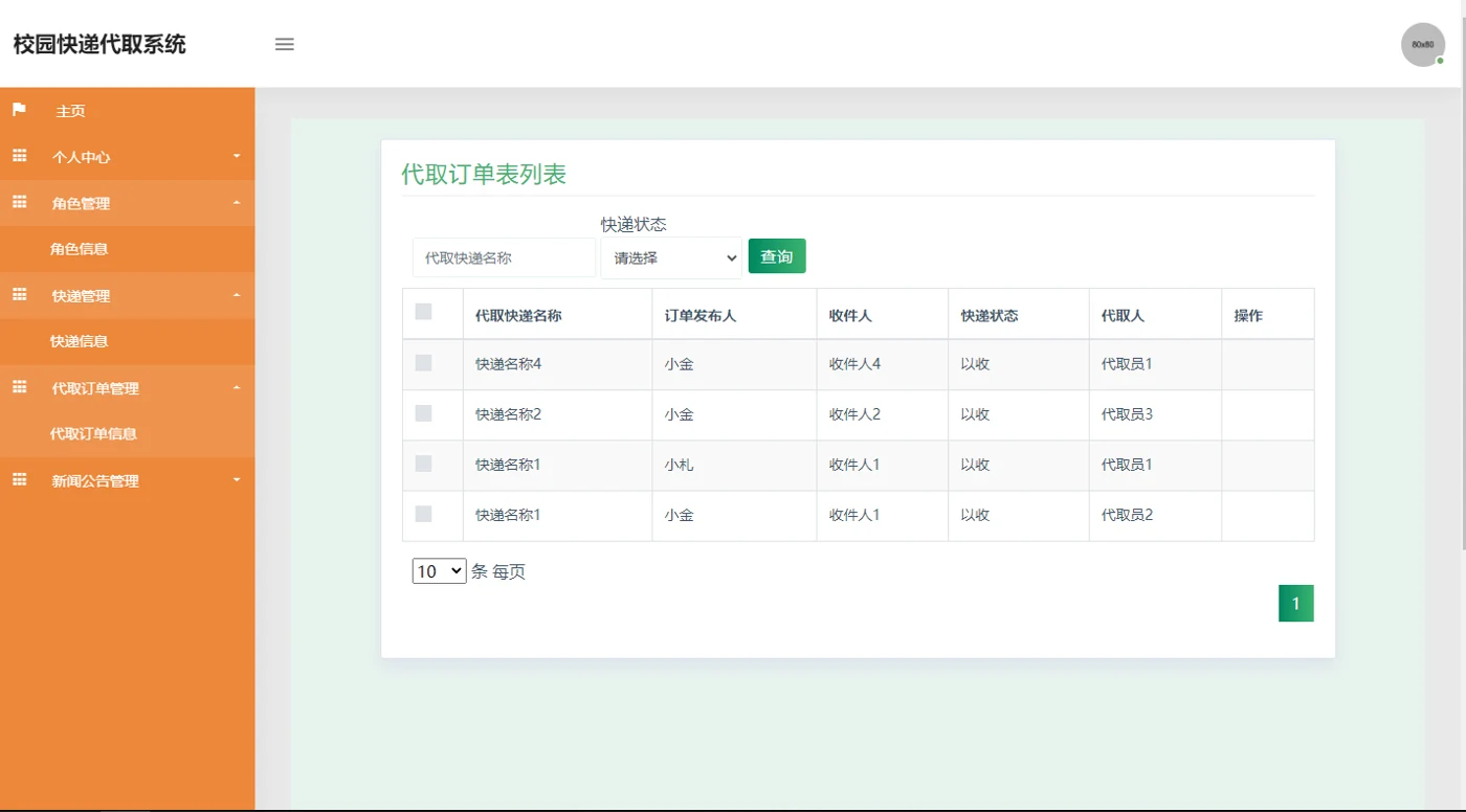 代取订单与人员关联