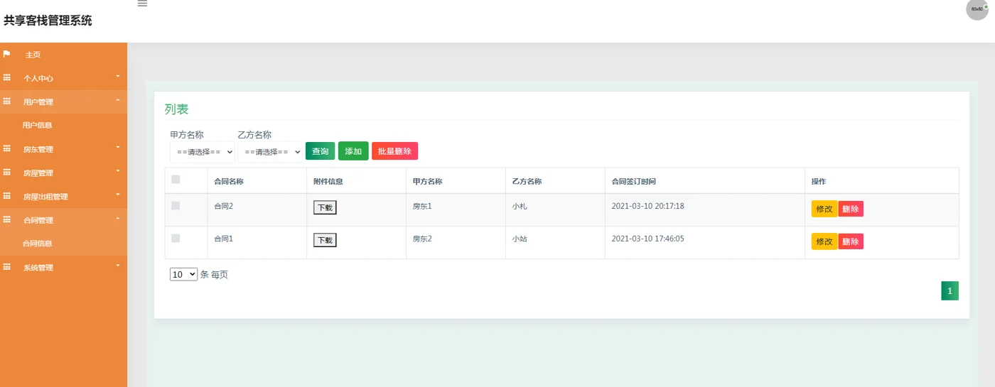 合同信息与附件管理