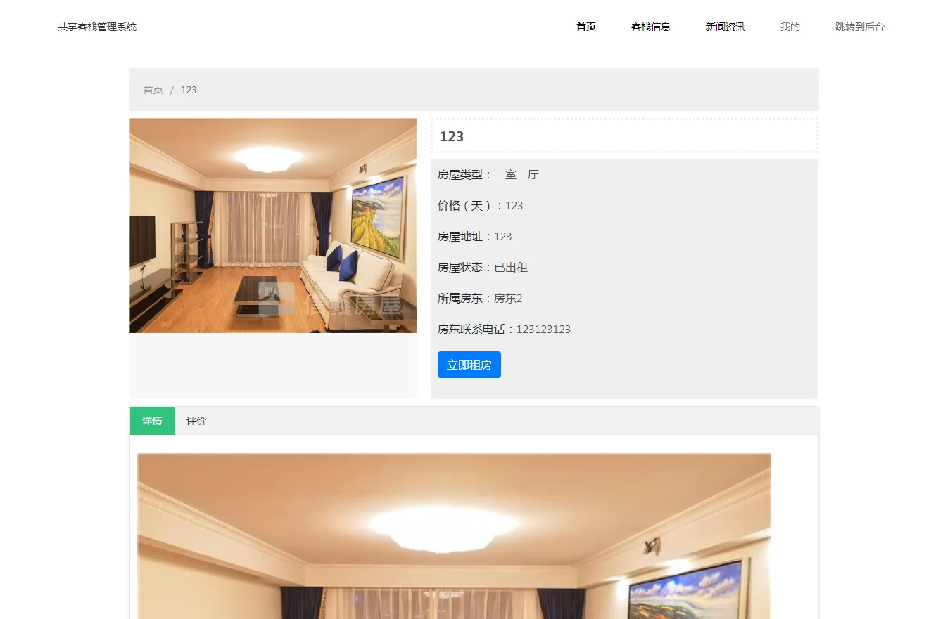 前台房屋详情展示