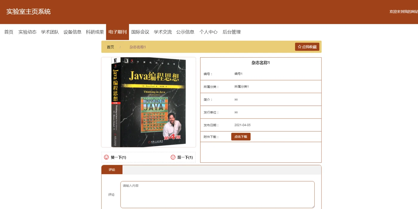 电子期刊详情与评论
