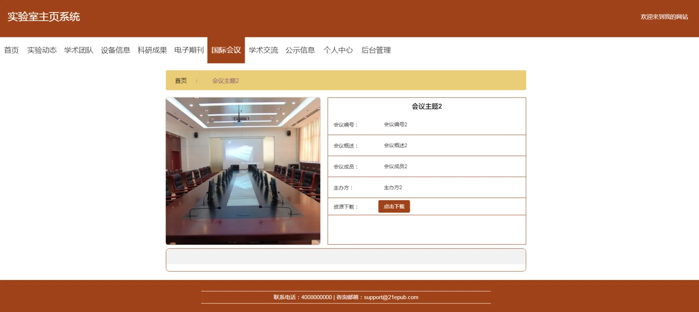 国际会议信息与资料下载