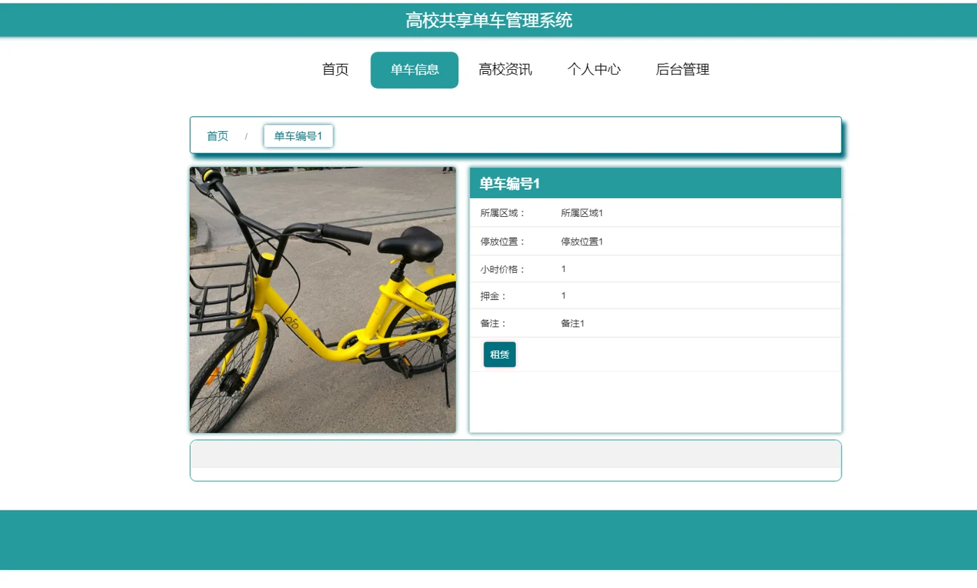 前台单车信息展示