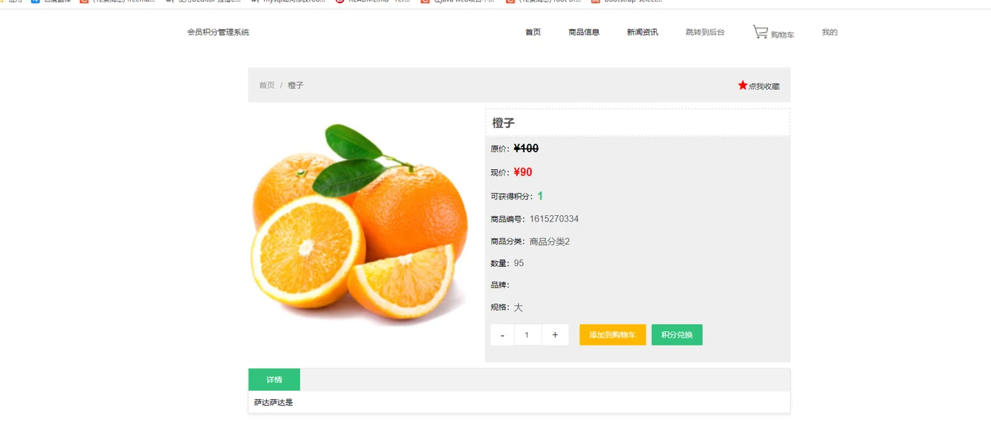 前台商品详情与购买入口