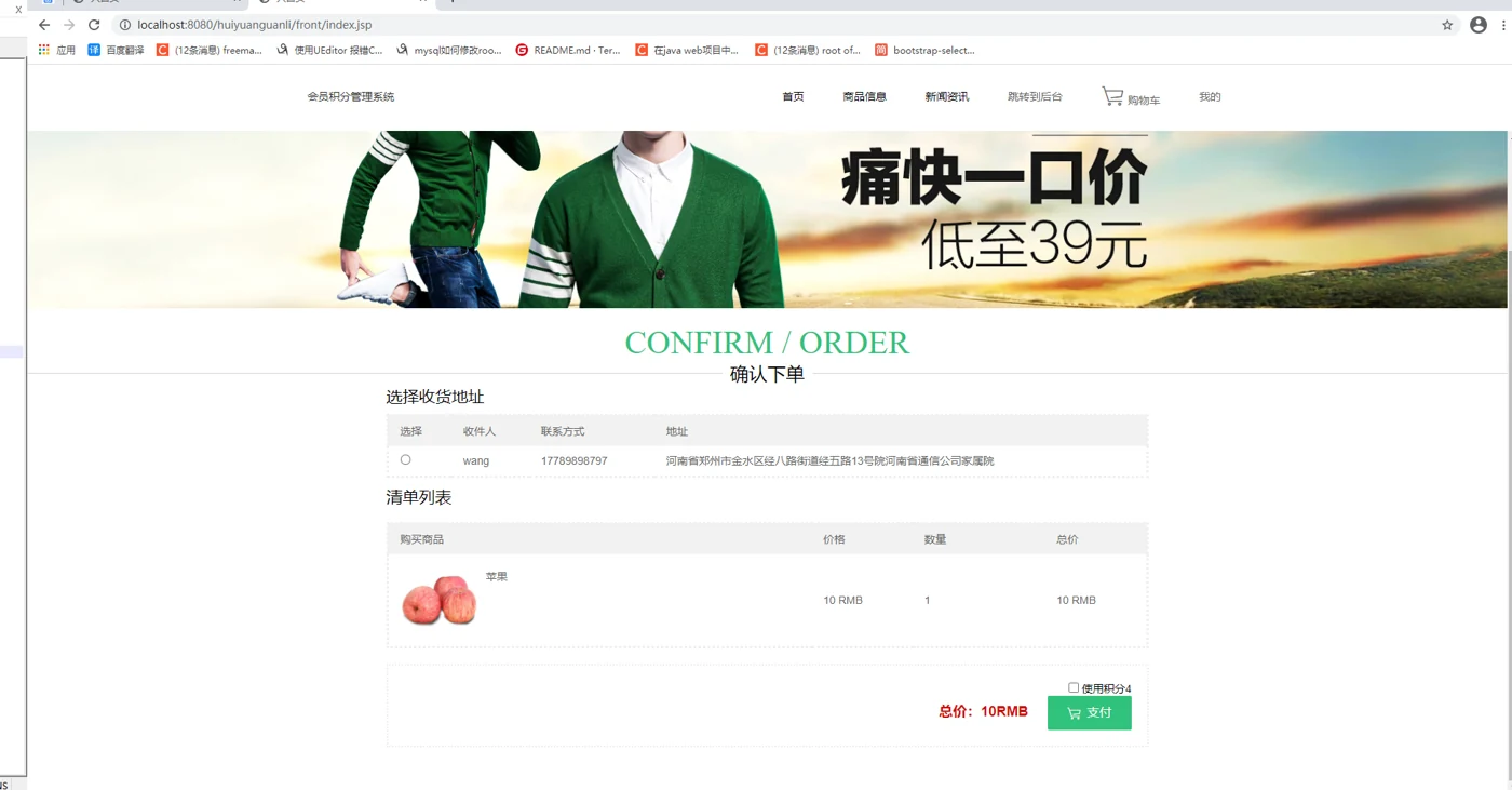 确认订单与收货地址选择
