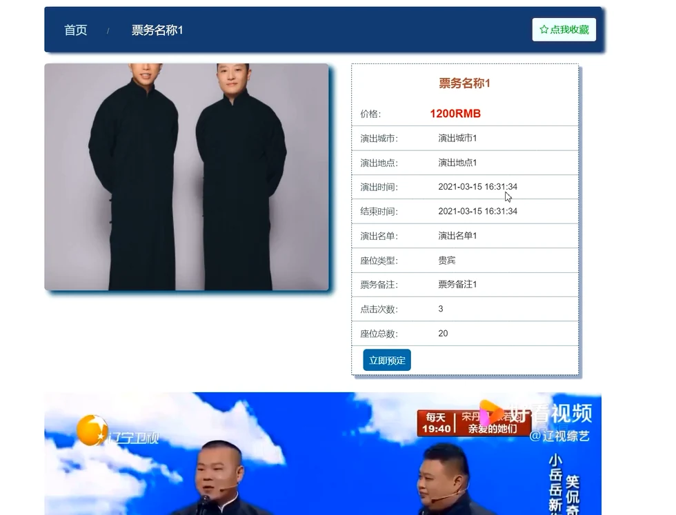 演出票务详情展示