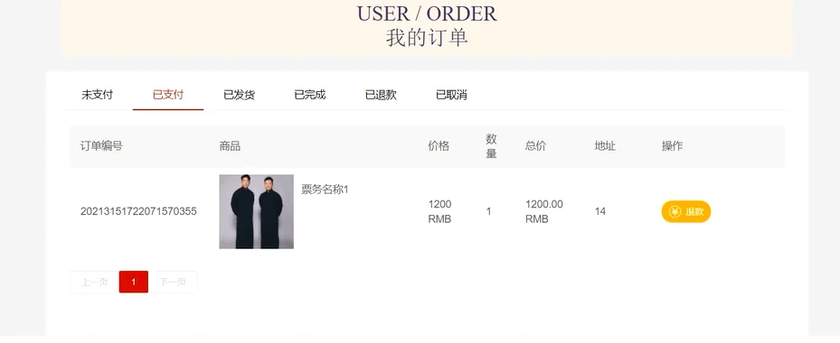 会员订单列表
