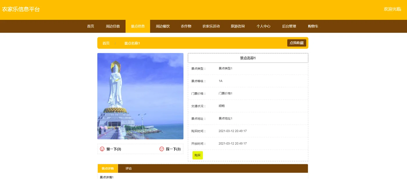景点详情与门票购买入口