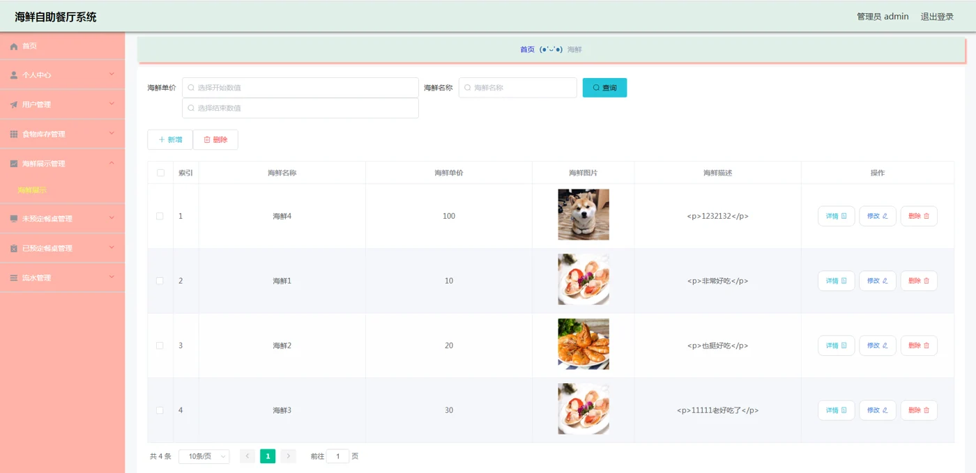 海鲜展示资料维护