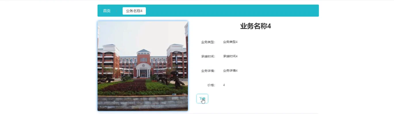 前台服务业务详情