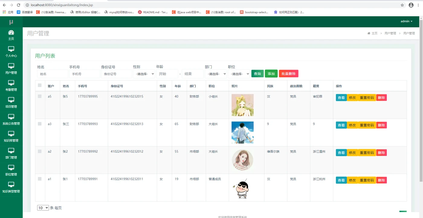 员工档案管理