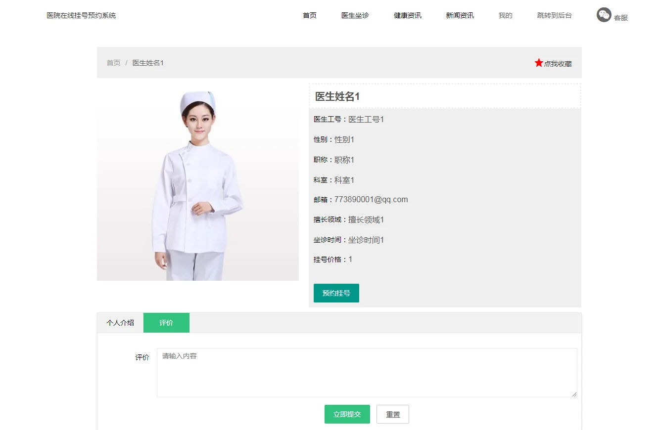 前台医生坐诊详情