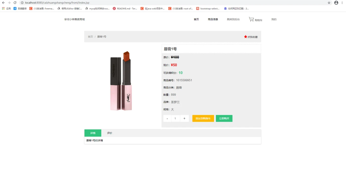 彩妆小样商品详情
