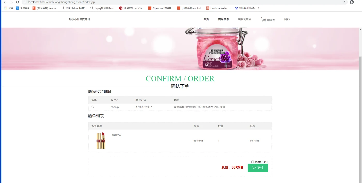 订单确认与收货信息